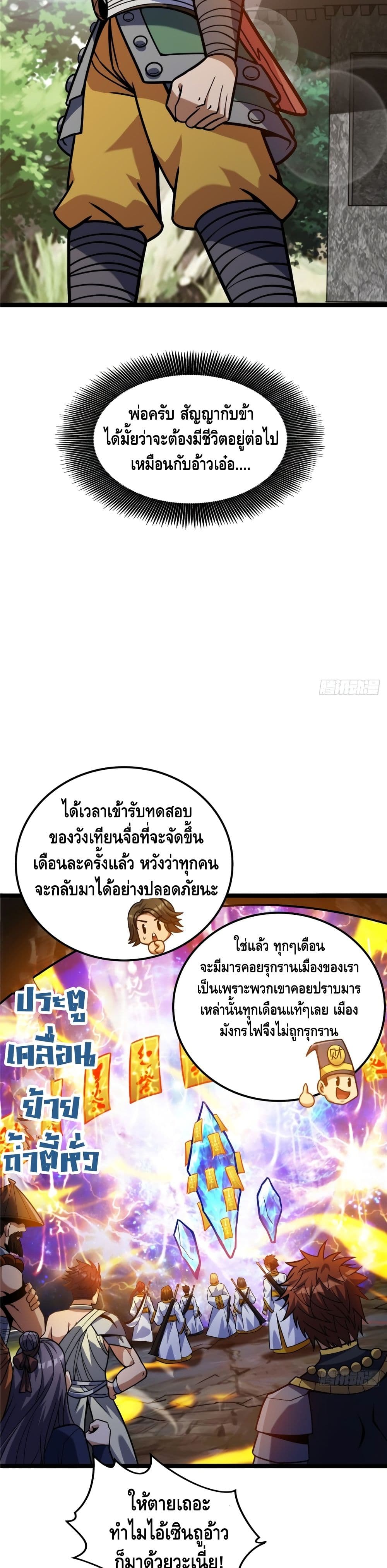 God of Heaven page 7