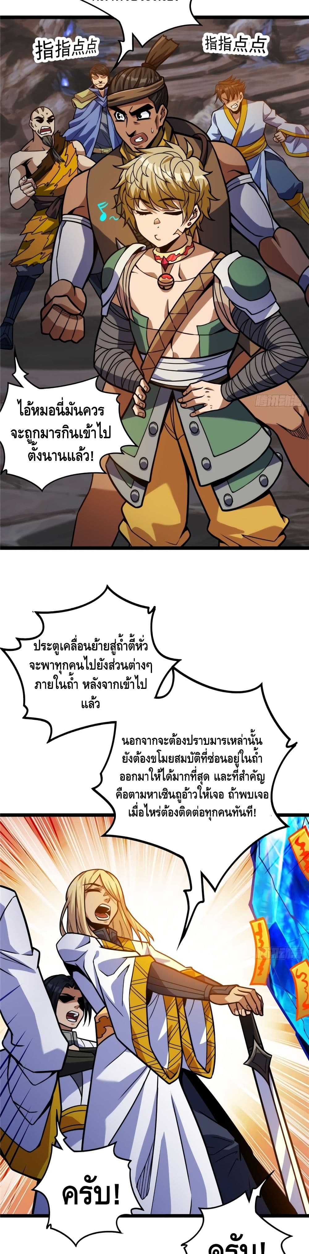 God of Heaven page 8