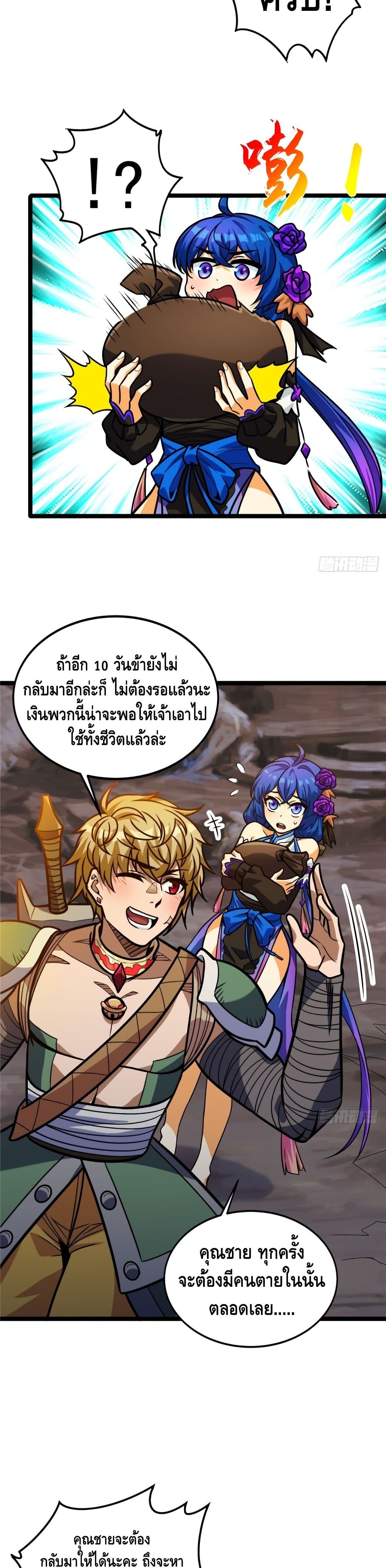 God of Heaven page 9