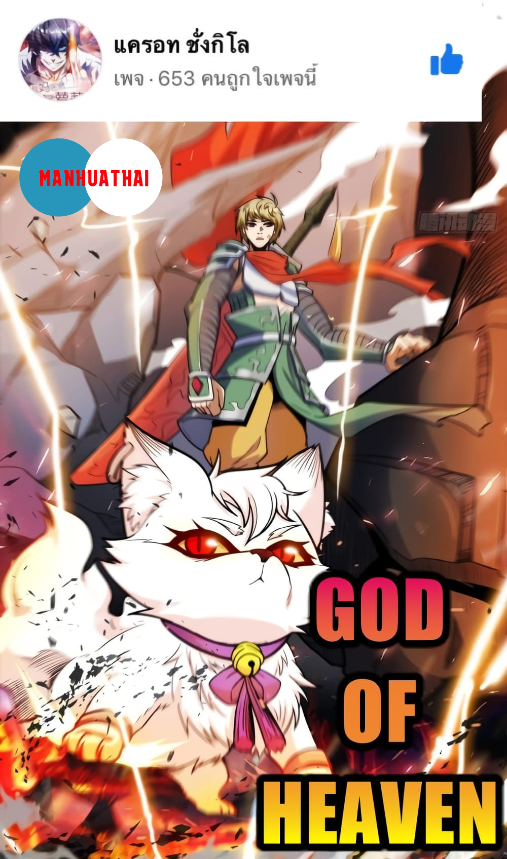 God of Heaven page 1