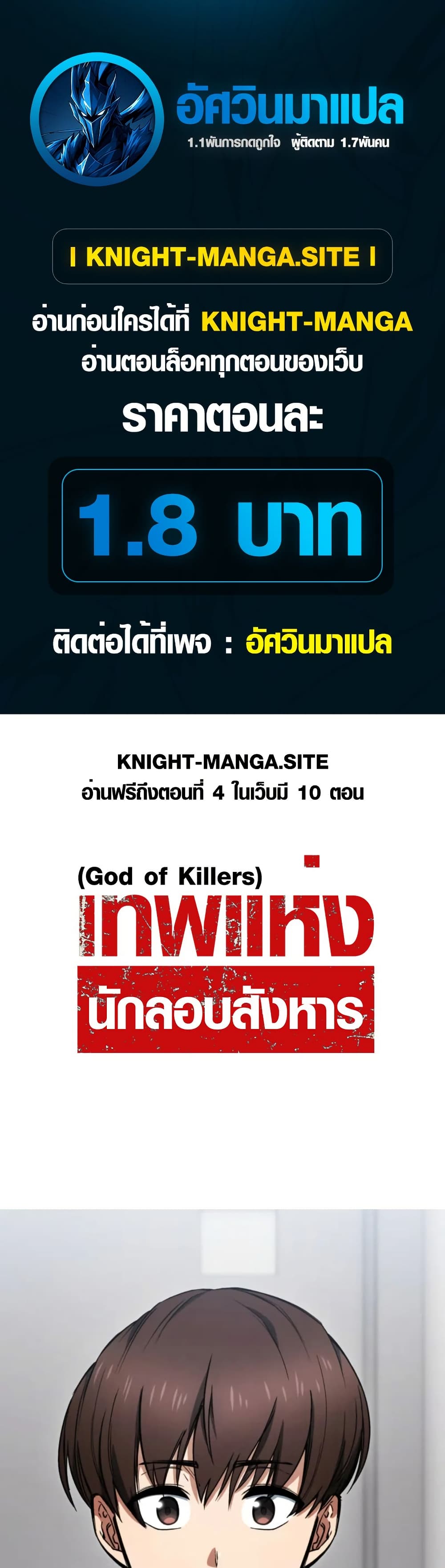 God of Killers page 1
