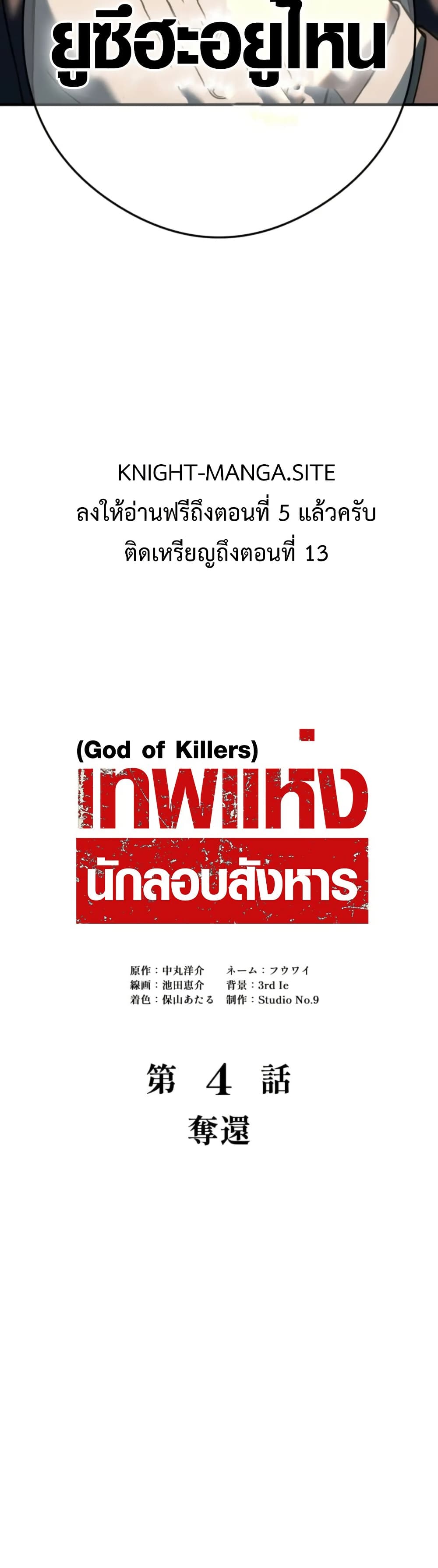 God of Killers page 2