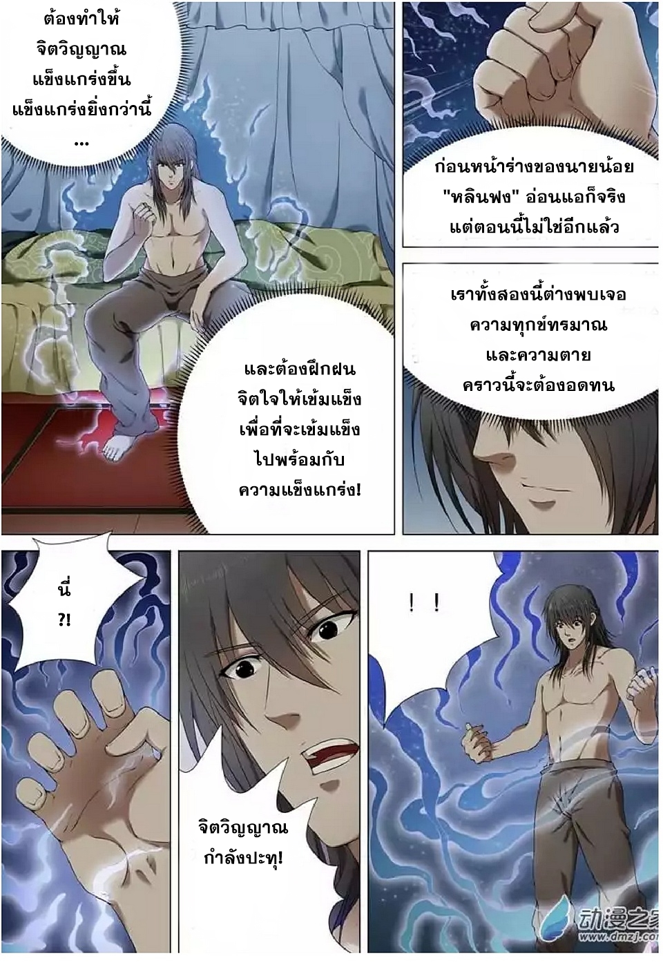 God of Martial Arts page 3