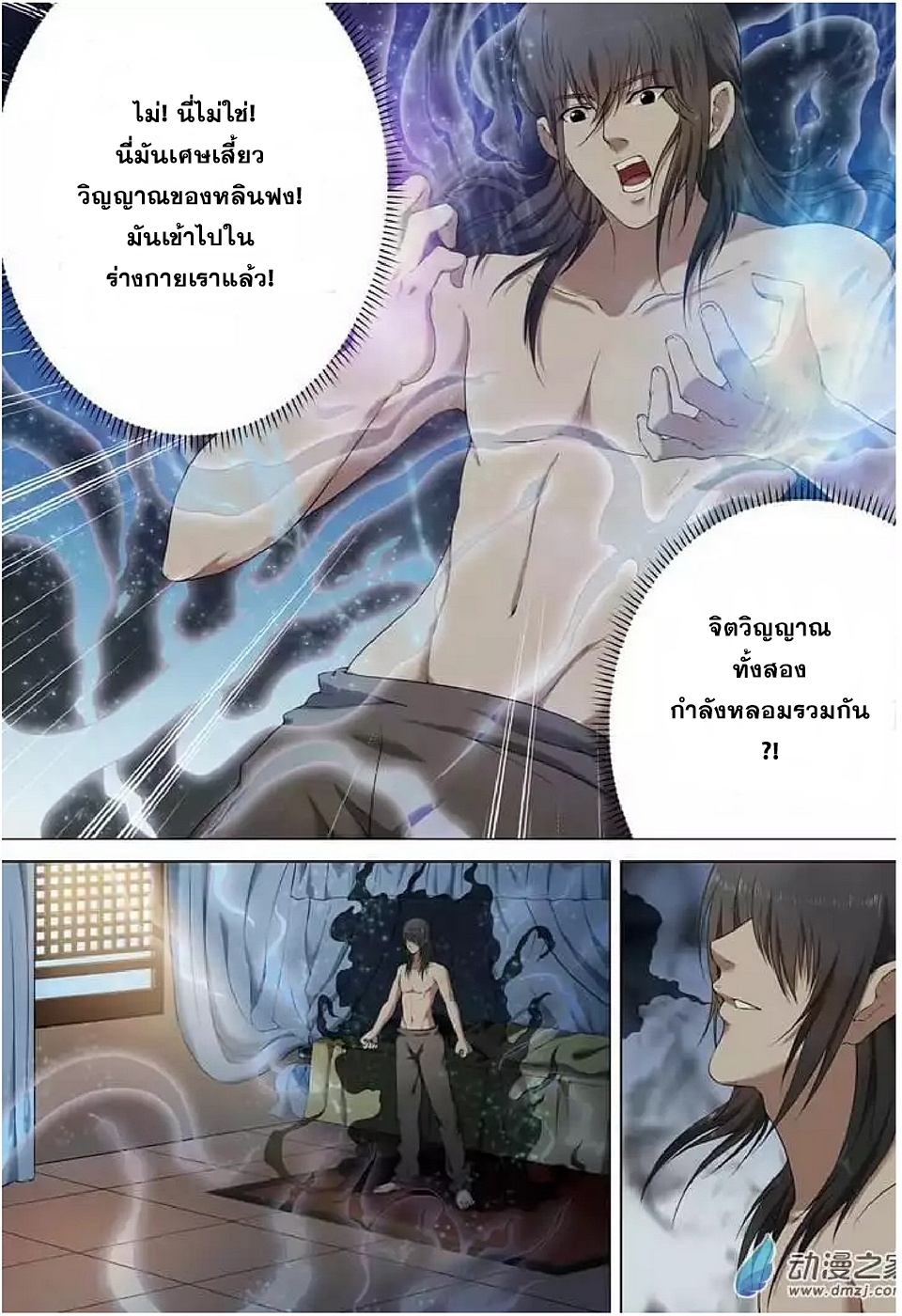 God of Martial Arts page 4