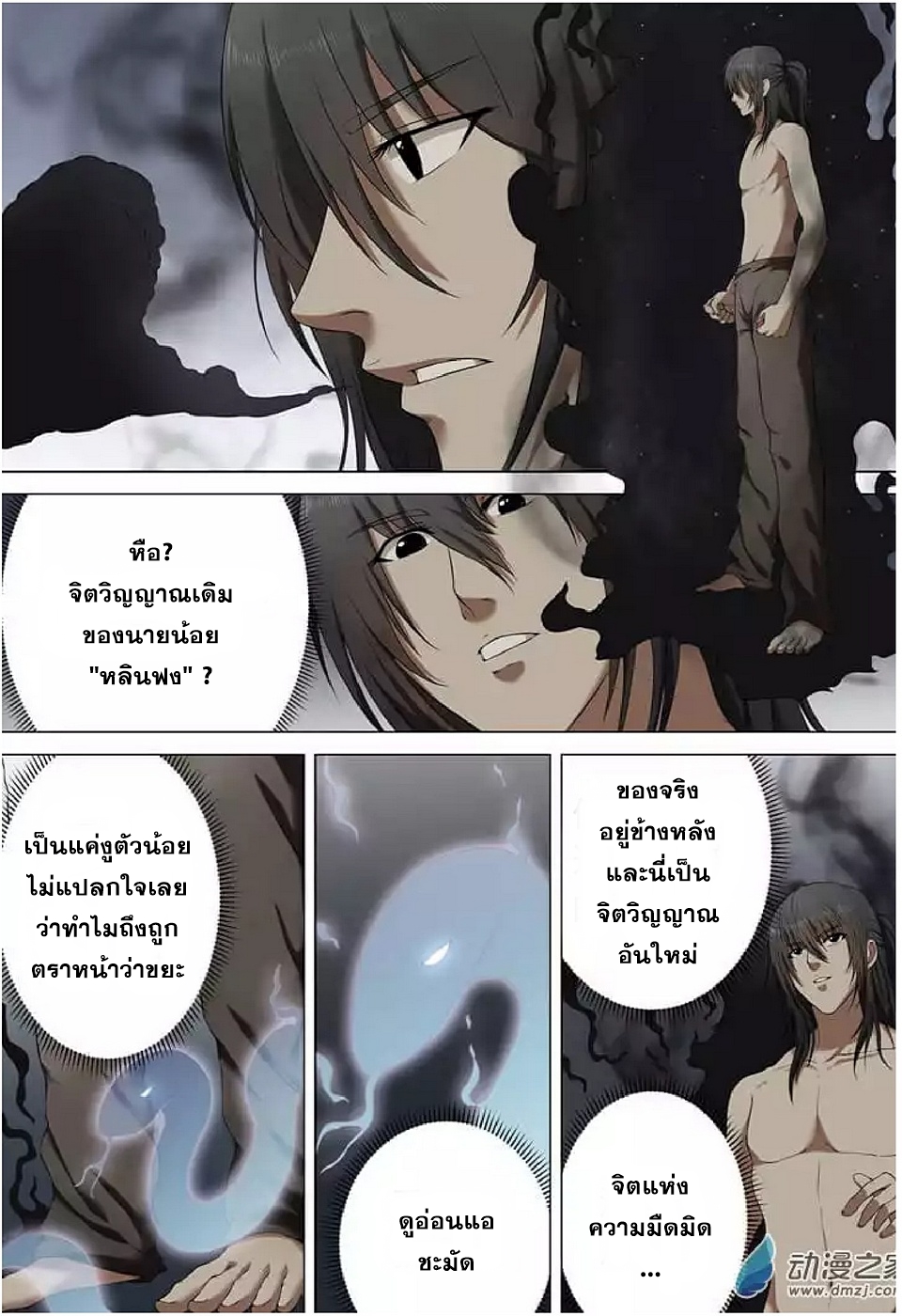 God of Martial Arts page 5