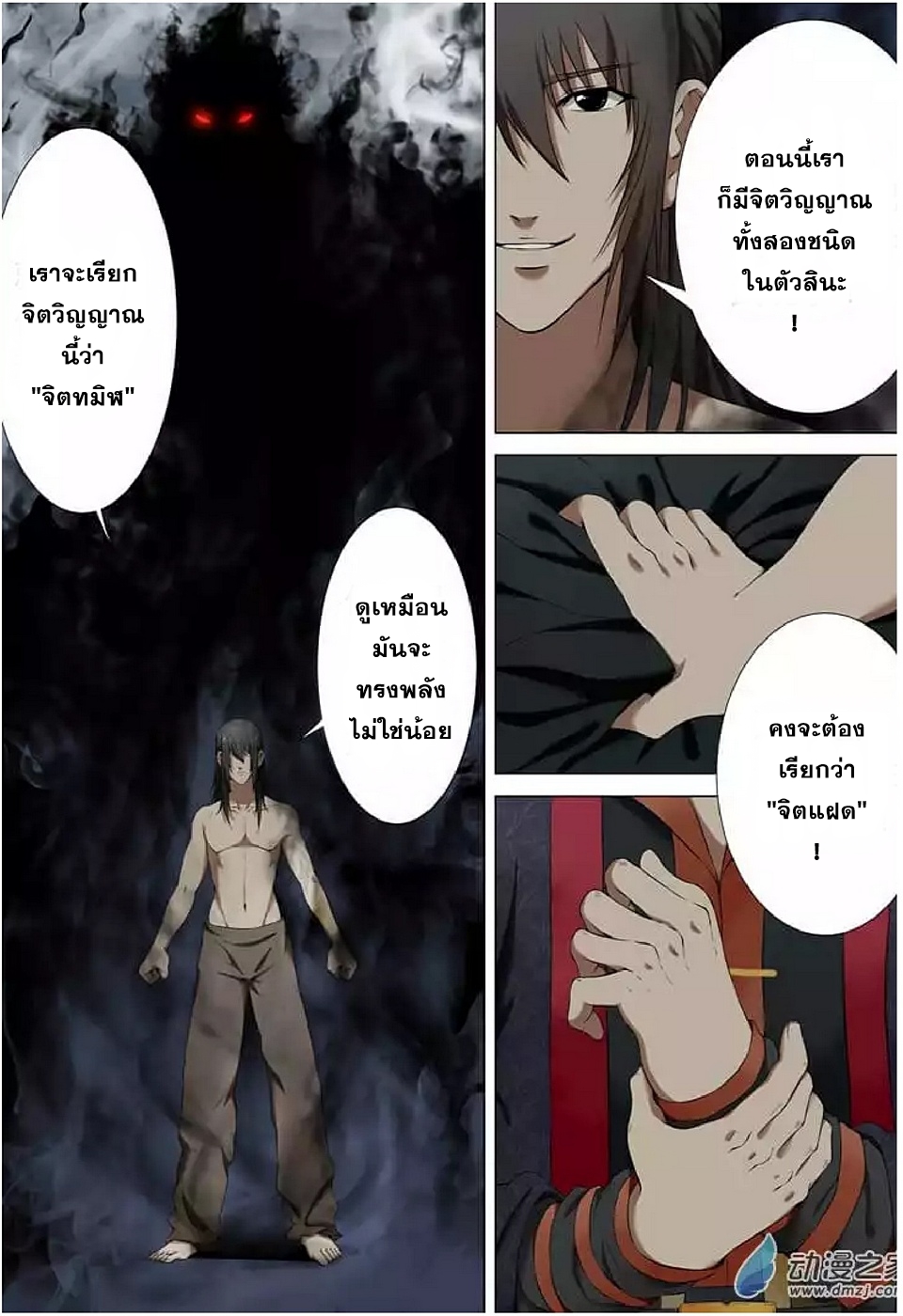 God of Martial Arts page 6