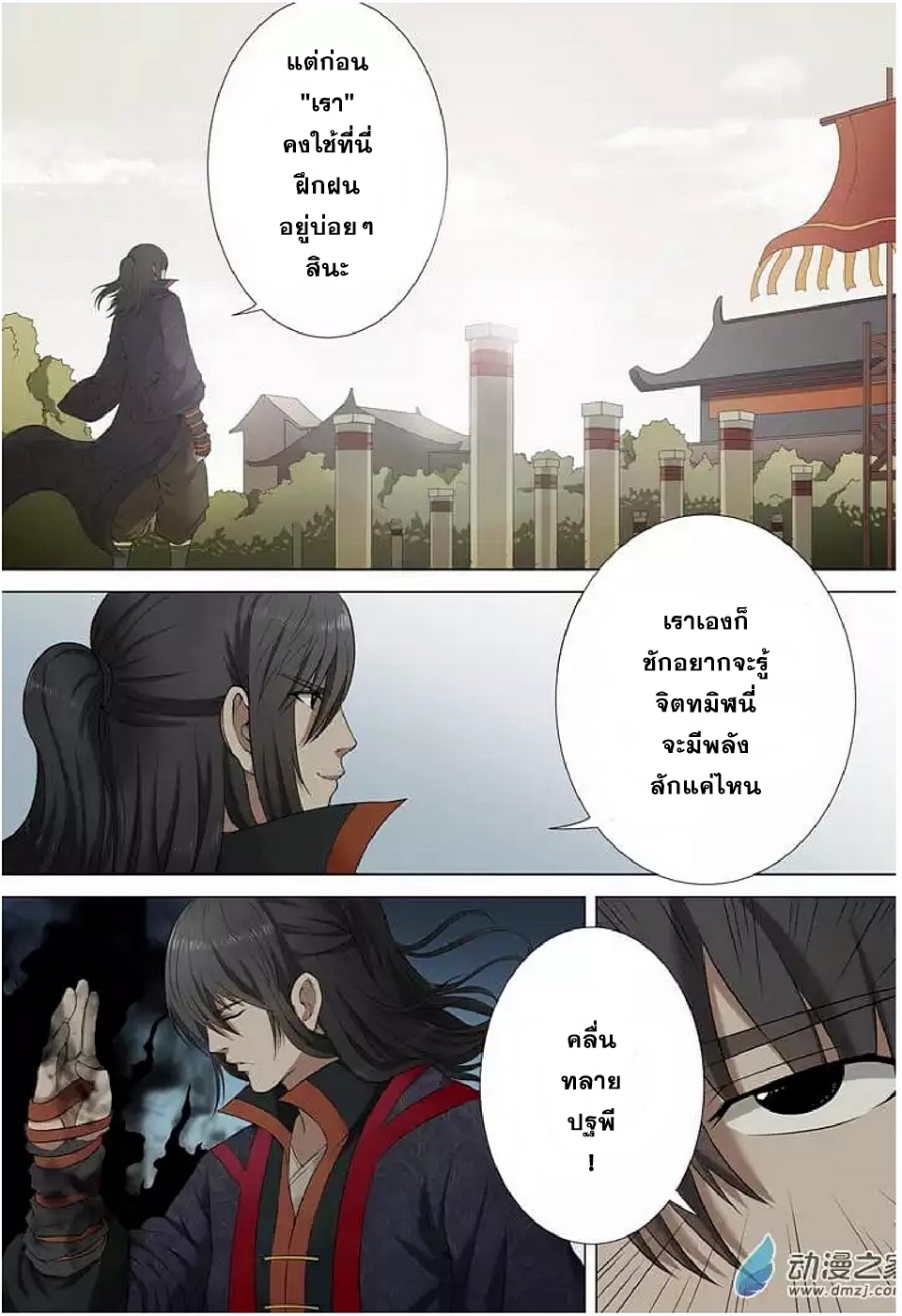 God of Martial Arts page 8