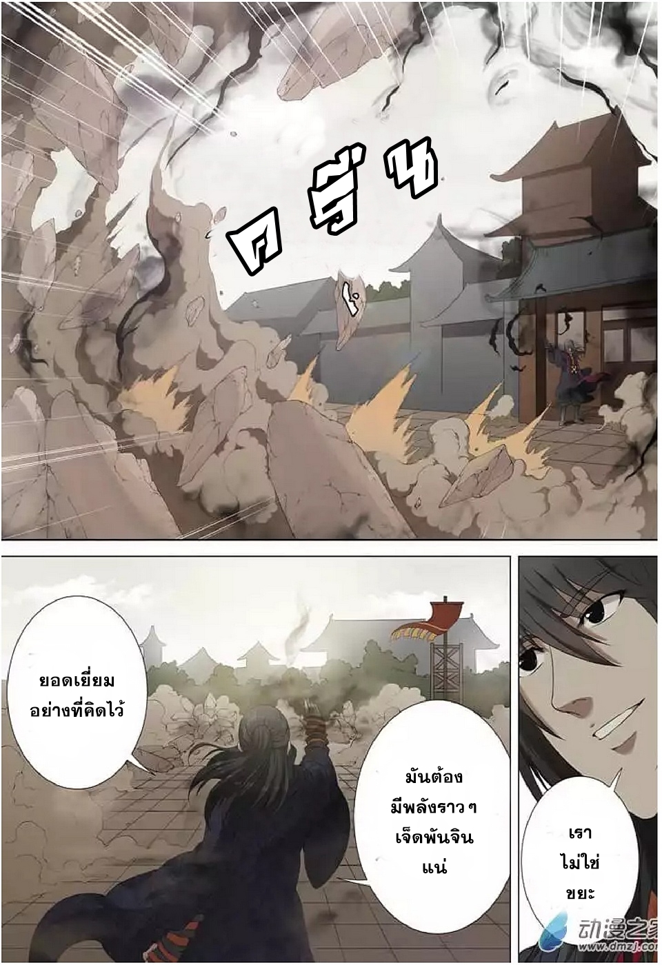 God of Martial Arts page 9