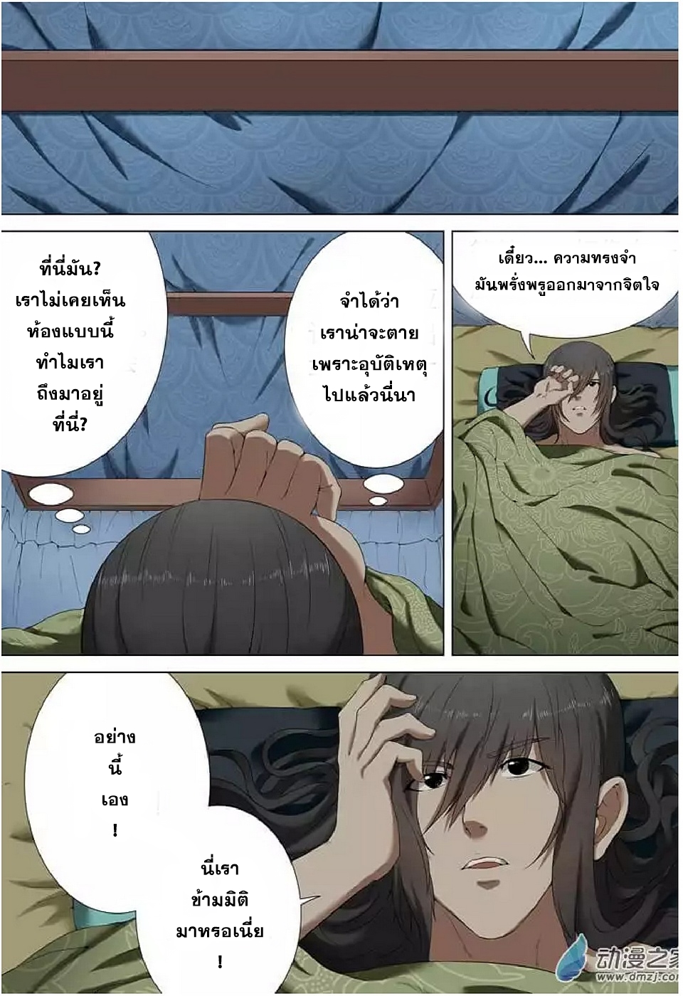 God of Martial Arts page 11