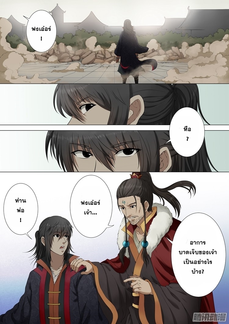 God of Martial Arts page 2