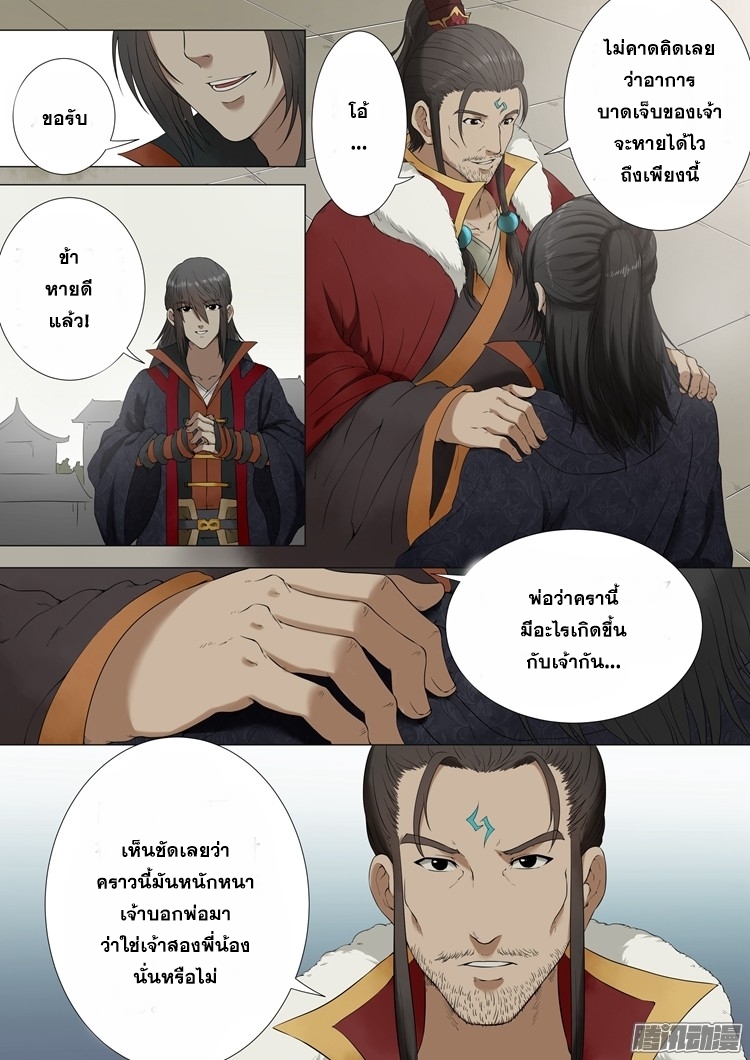 God of Martial Arts page 3