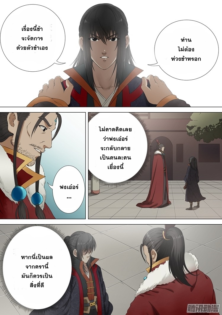 God of Martial Arts page 4