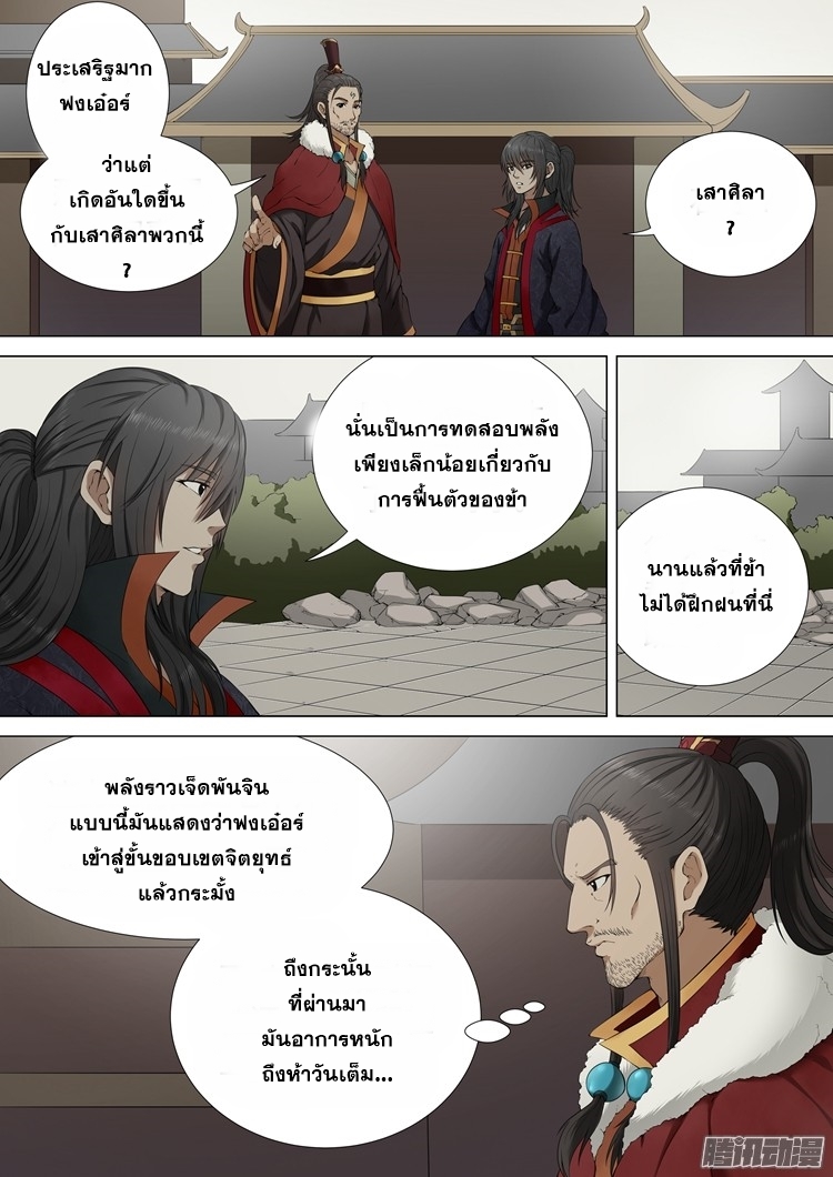 God of Martial Arts page 5