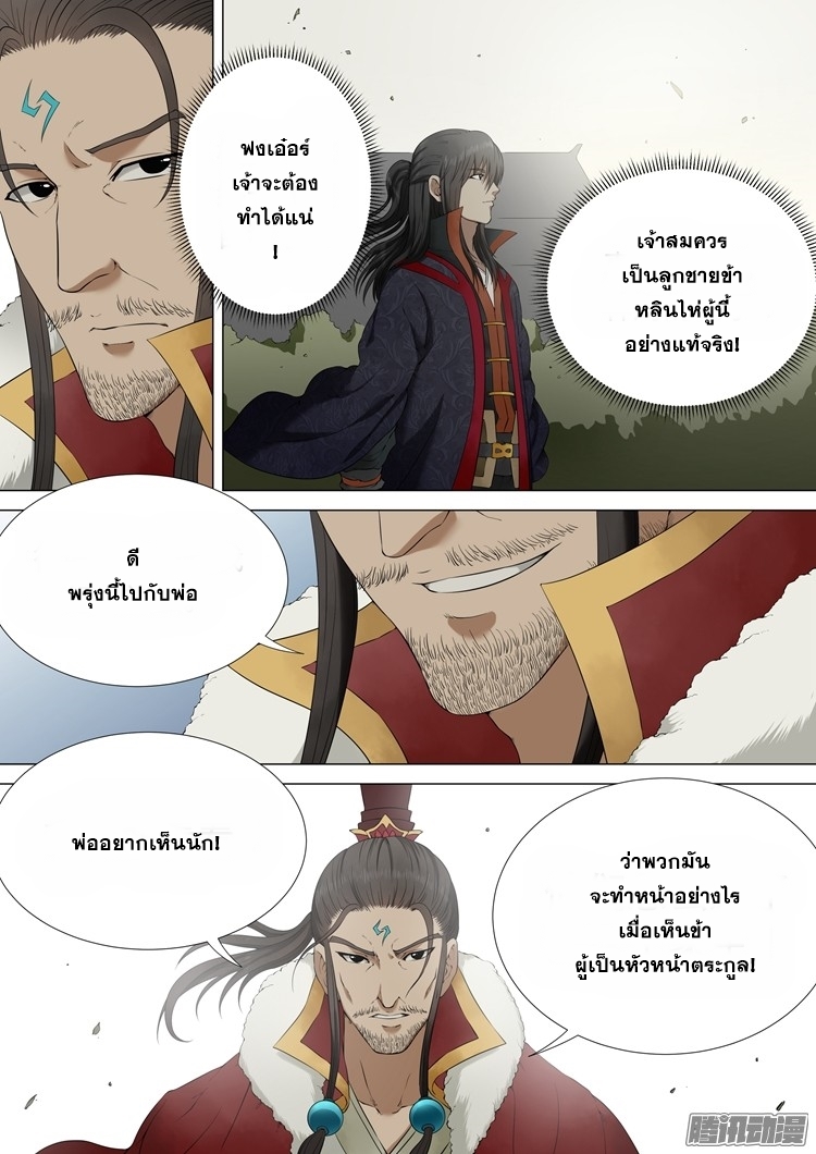 God of Martial Arts page 6