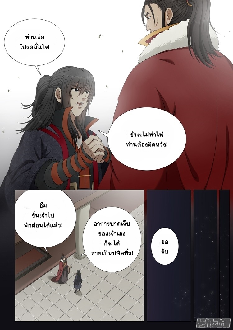 God of Martial Arts page 7