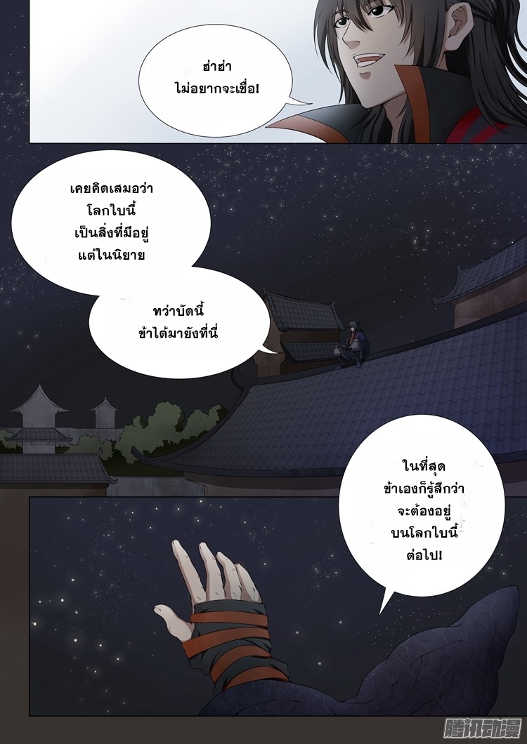 God of Martial Arts page 8
