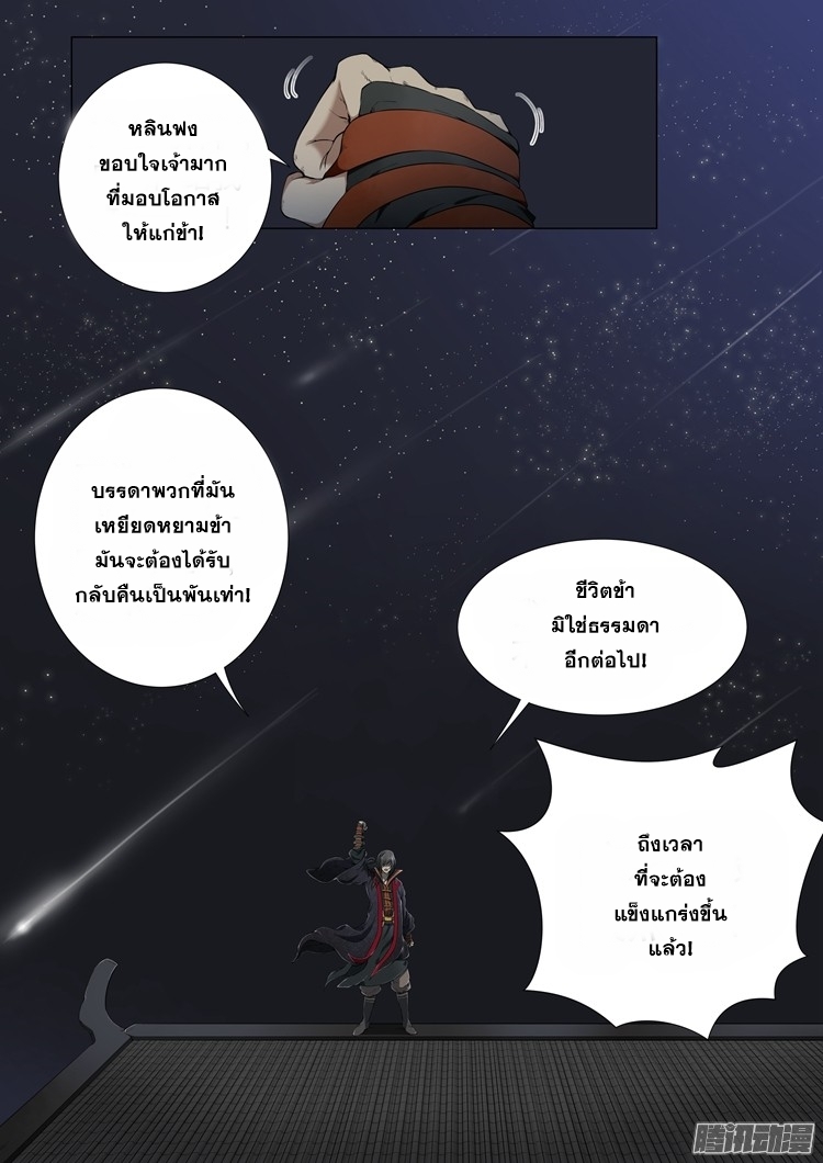 God of Martial Arts page 9
