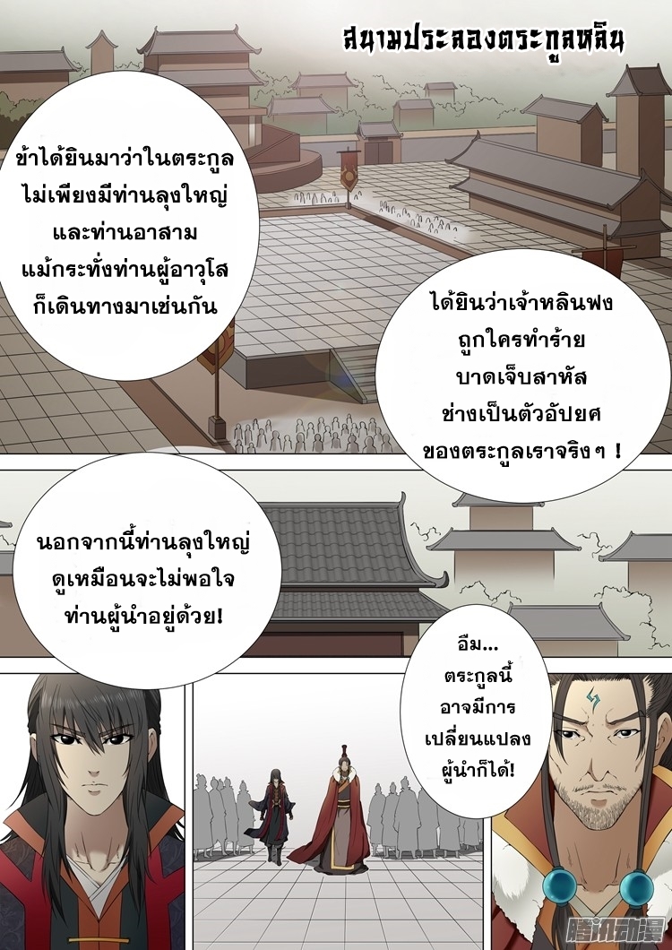 God of Martial Arts page 2