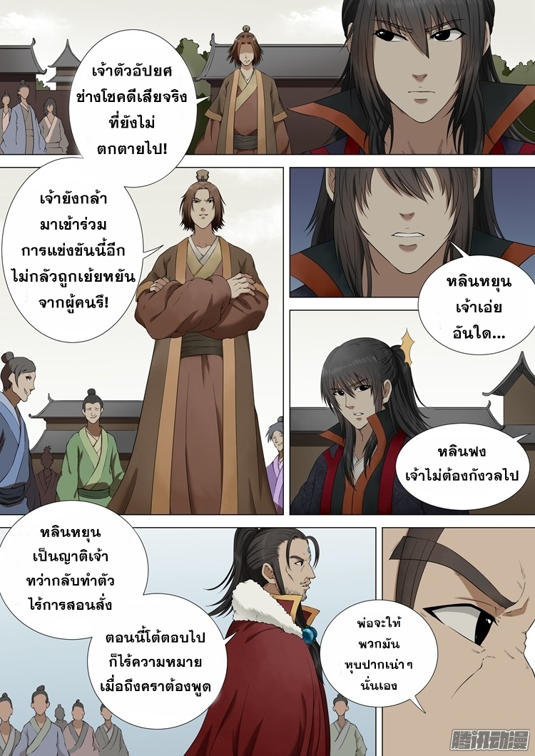 God of Martial Arts page 3