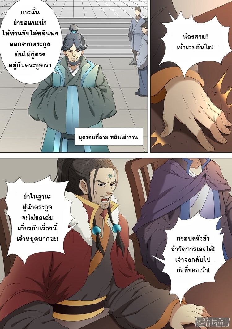 God of Martial Arts page 5