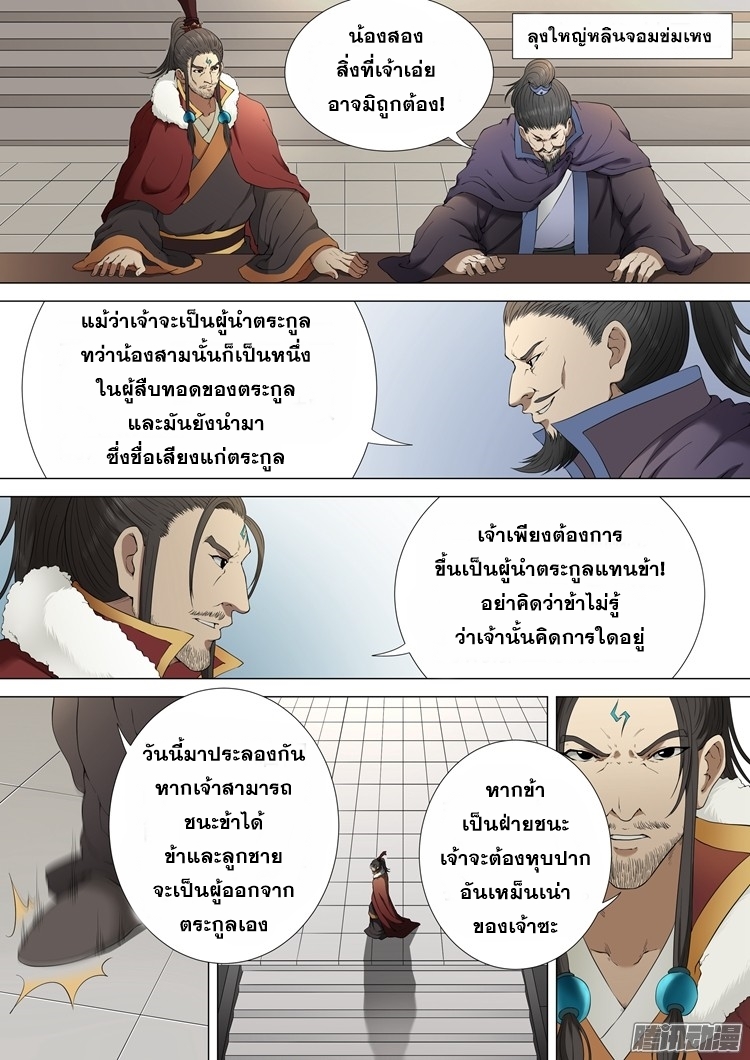 God of Martial Arts page 6
