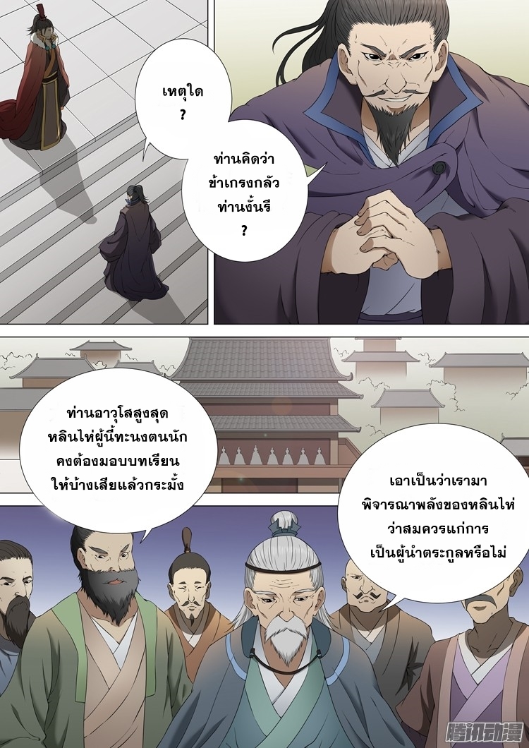God of Martial Arts page 7
