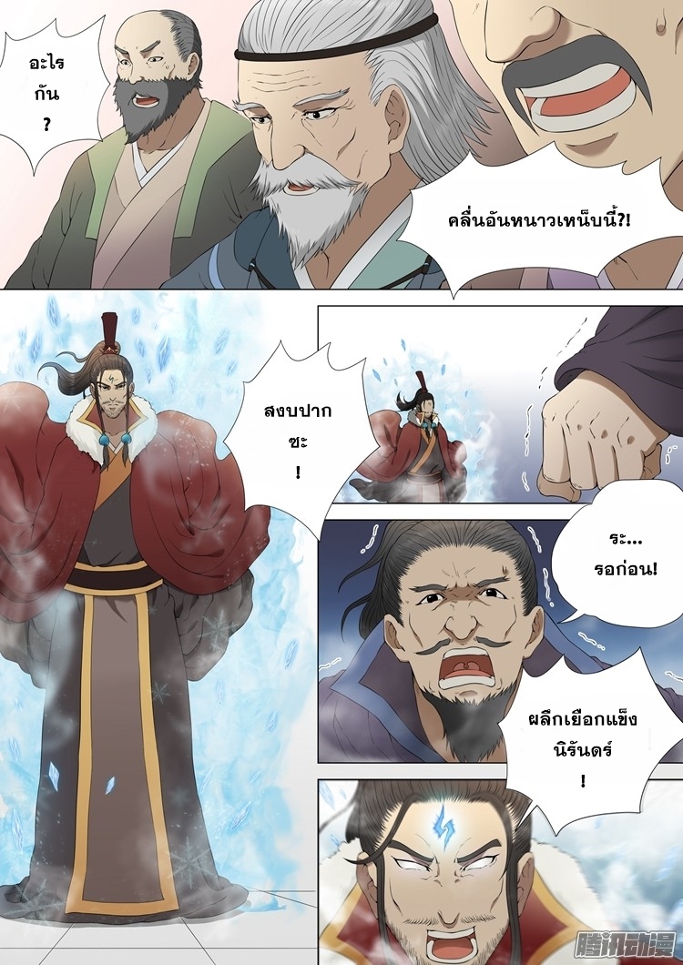 God of Martial Arts page 8