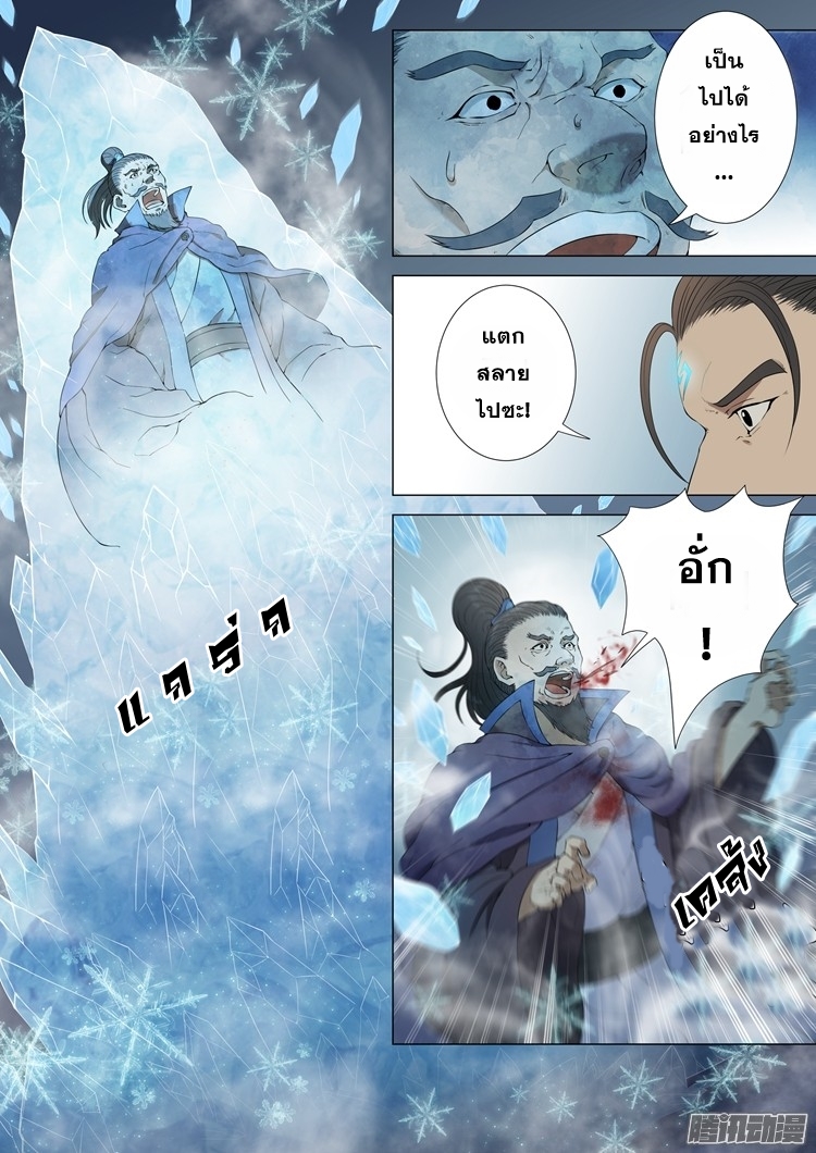 God of Martial Arts page 9