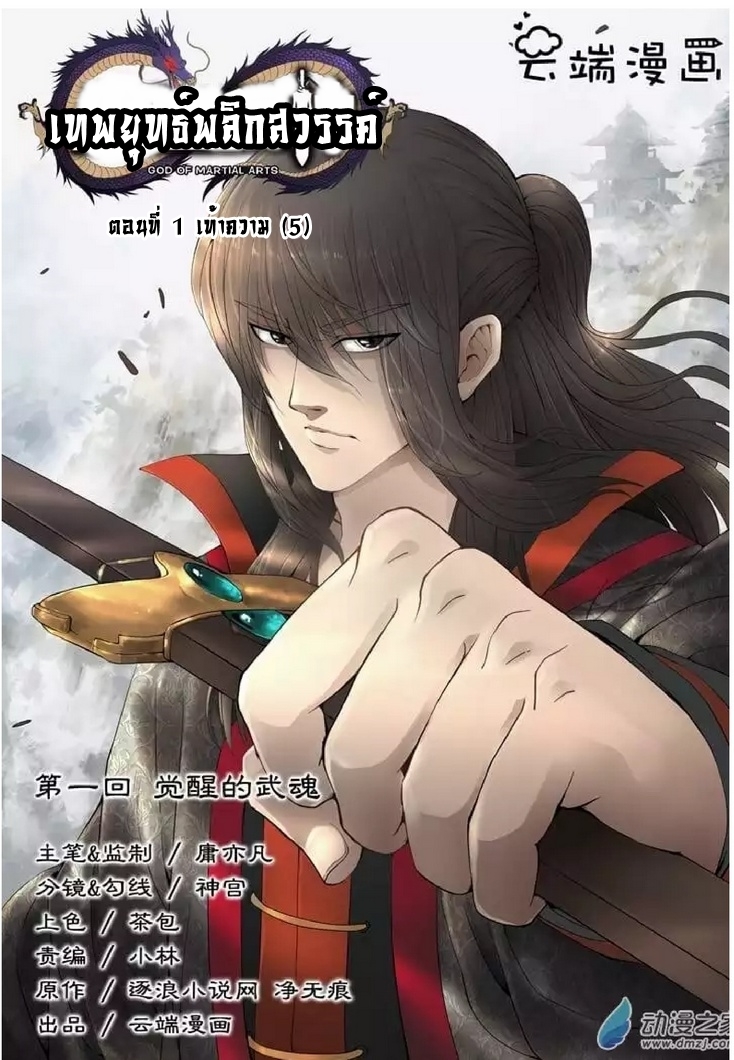God of Martial Arts page 1
