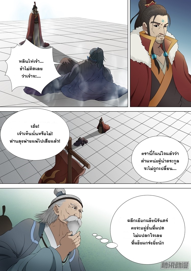 God of Martial Arts page 2