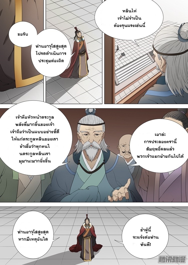 God of Martial Arts page 3