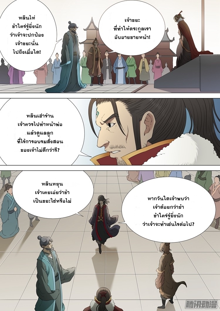God of Martial Arts page 4