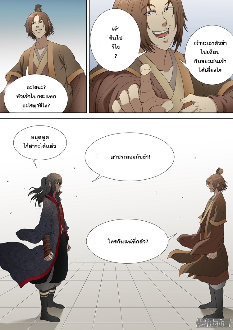 God of Martial Arts page 5