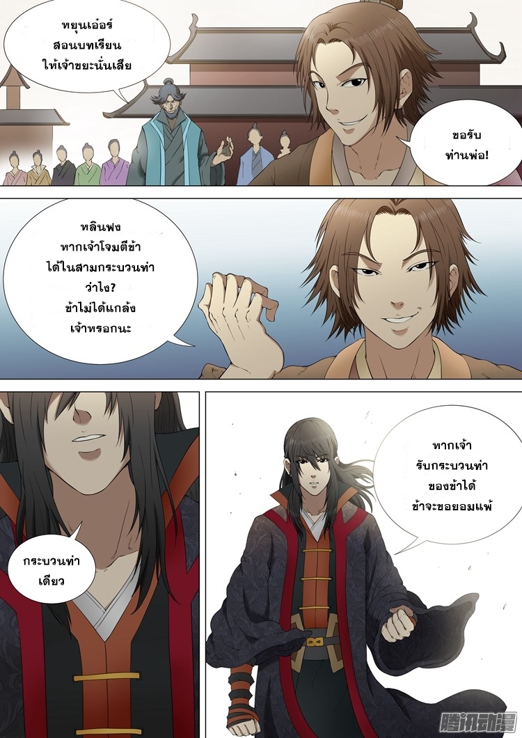 God of Martial Arts page 6