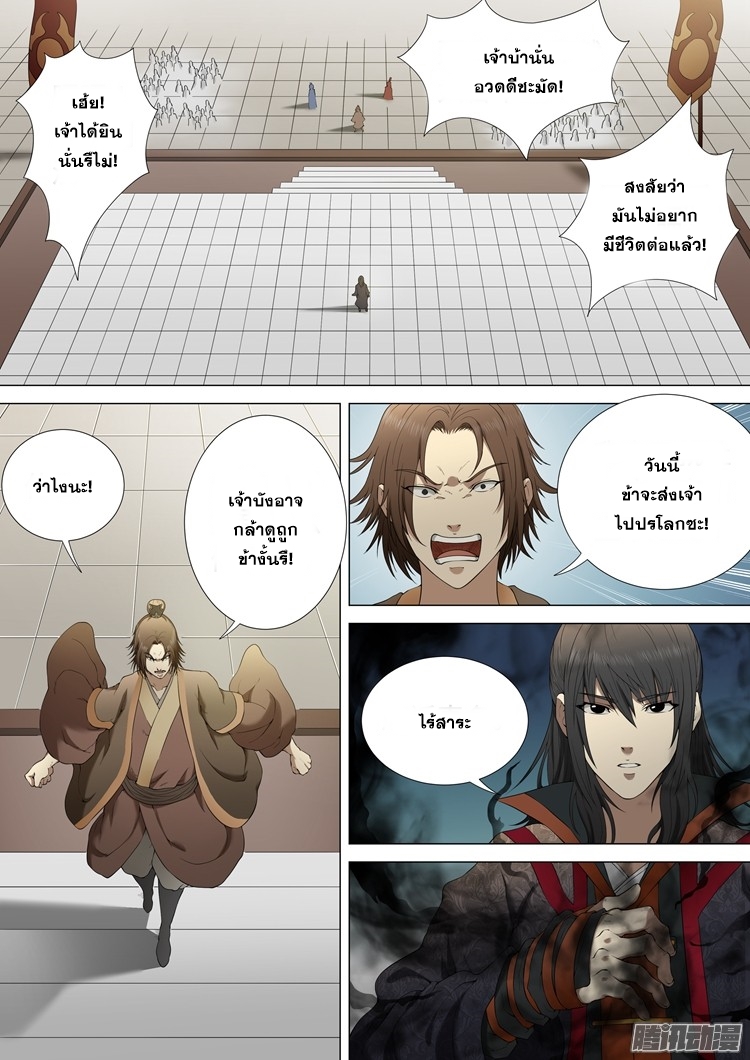 God of Martial Arts page 7
