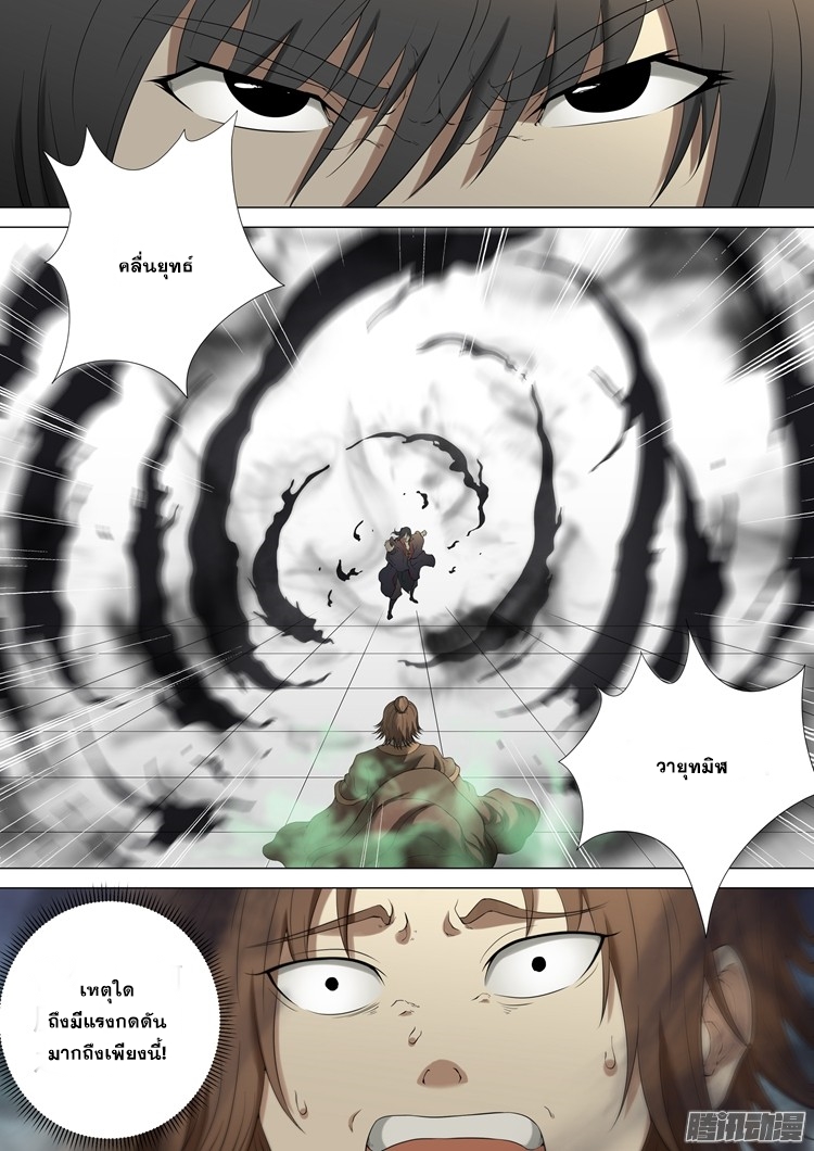 God of Martial Arts page 9