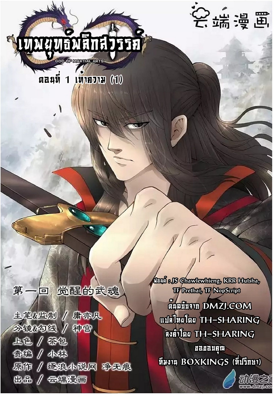 God of Martial Arts page 2