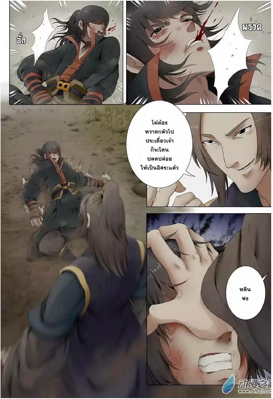 God of Martial Arts page 3