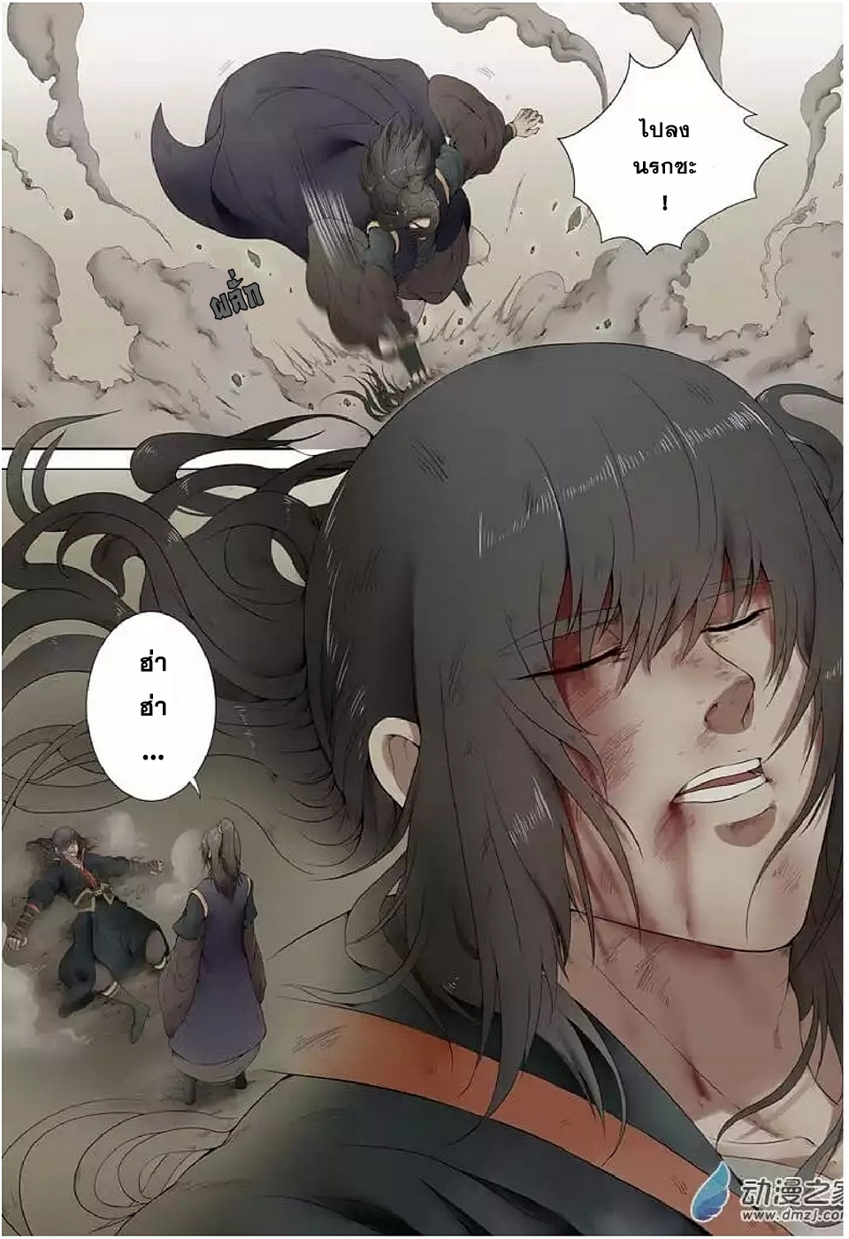 God of Martial Arts page 4