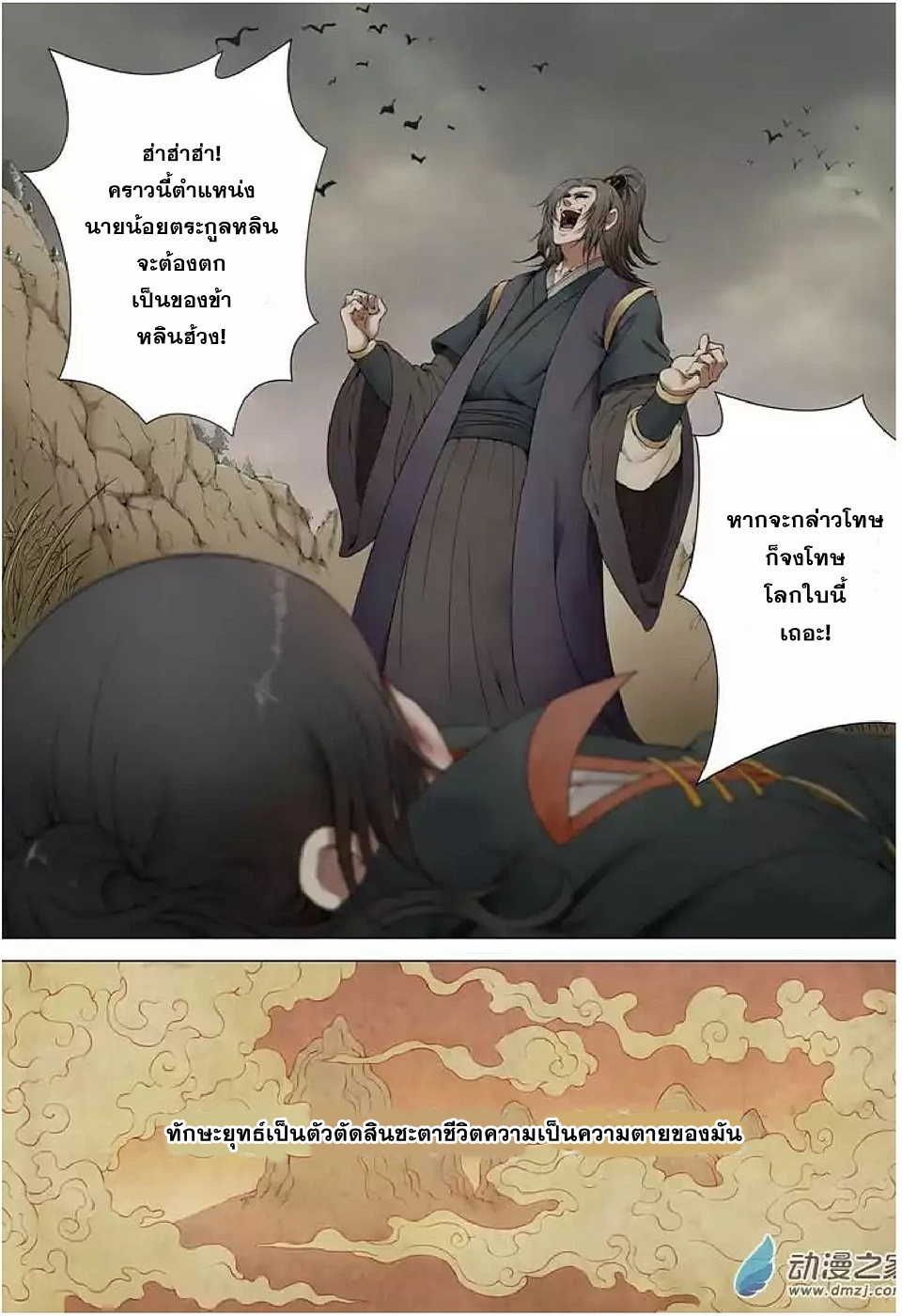 God of Martial Arts page 5