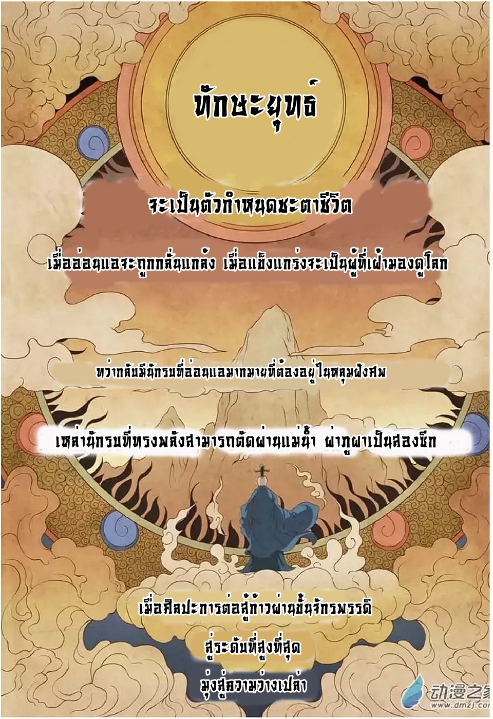 God of Martial Arts page 6