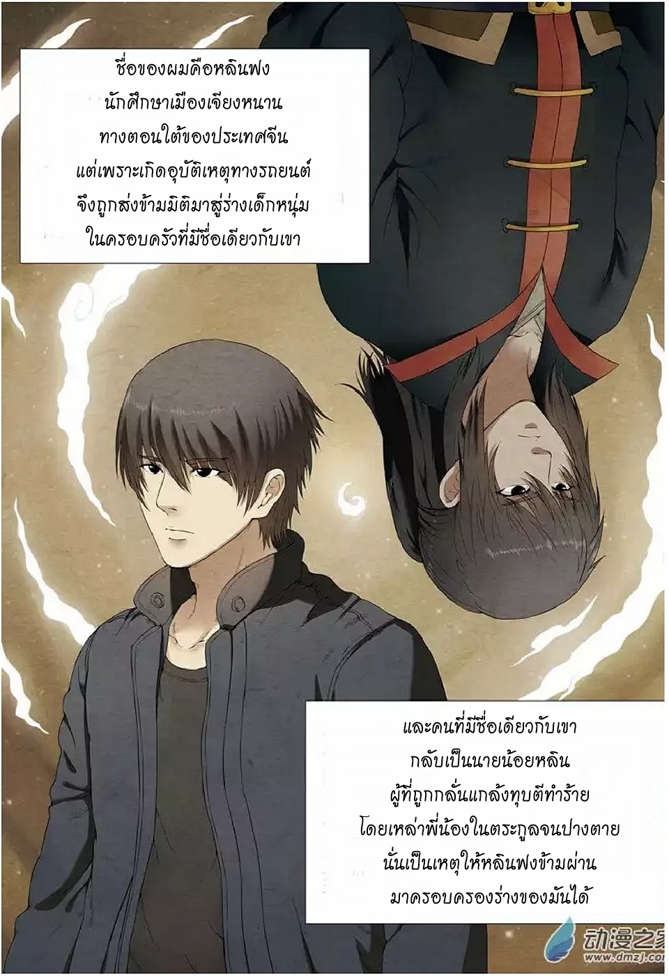 God of Martial Arts page 8