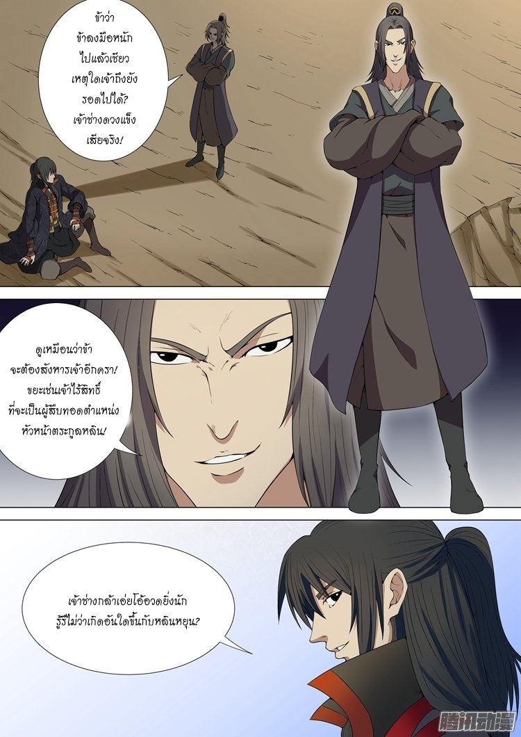 God of Martial Arts page 1