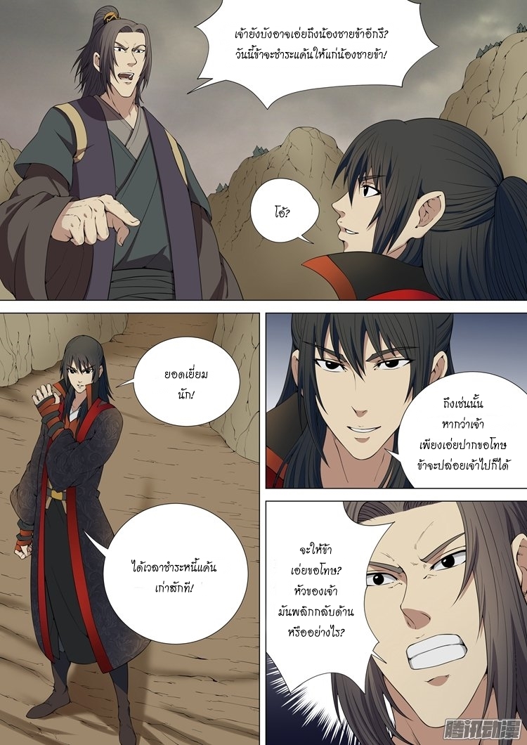 God of Martial Arts page 2