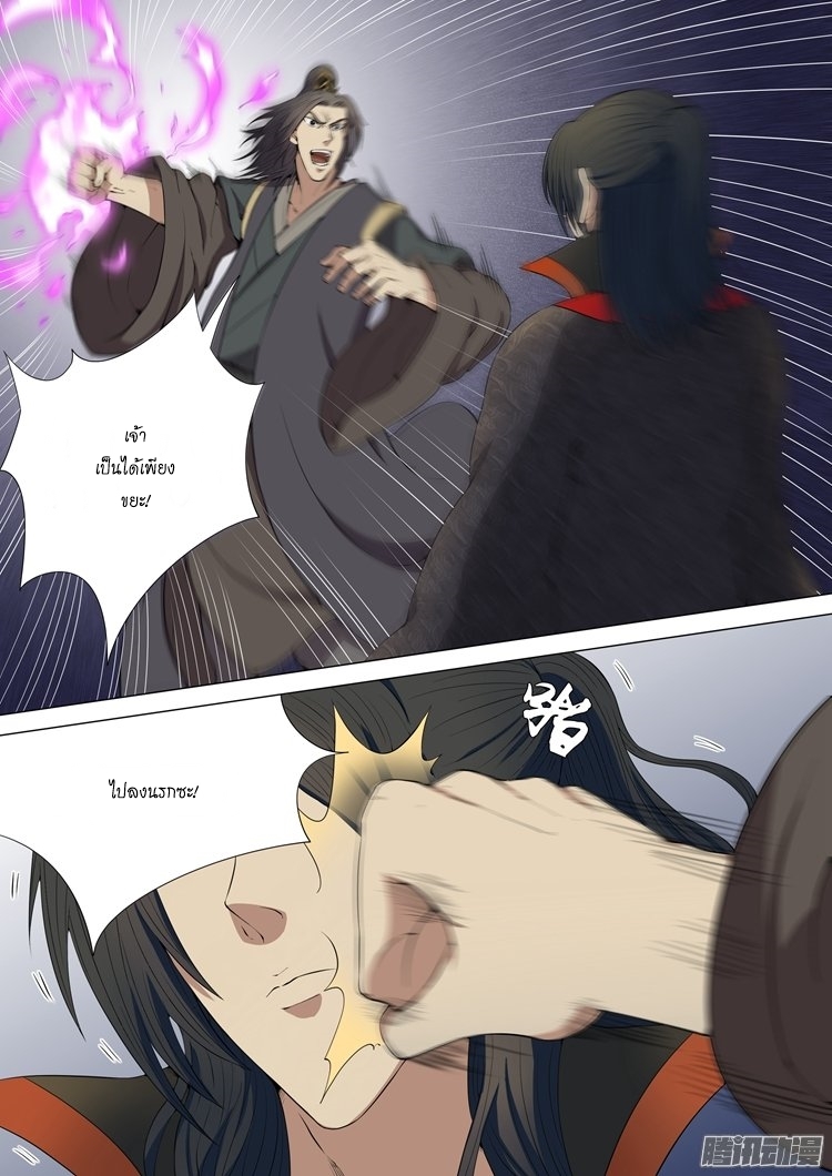 God of Martial Arts page 3