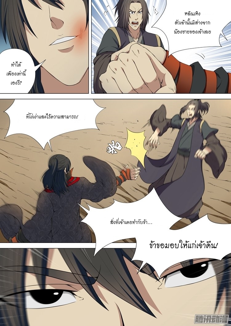 God of Martial Arts page 4