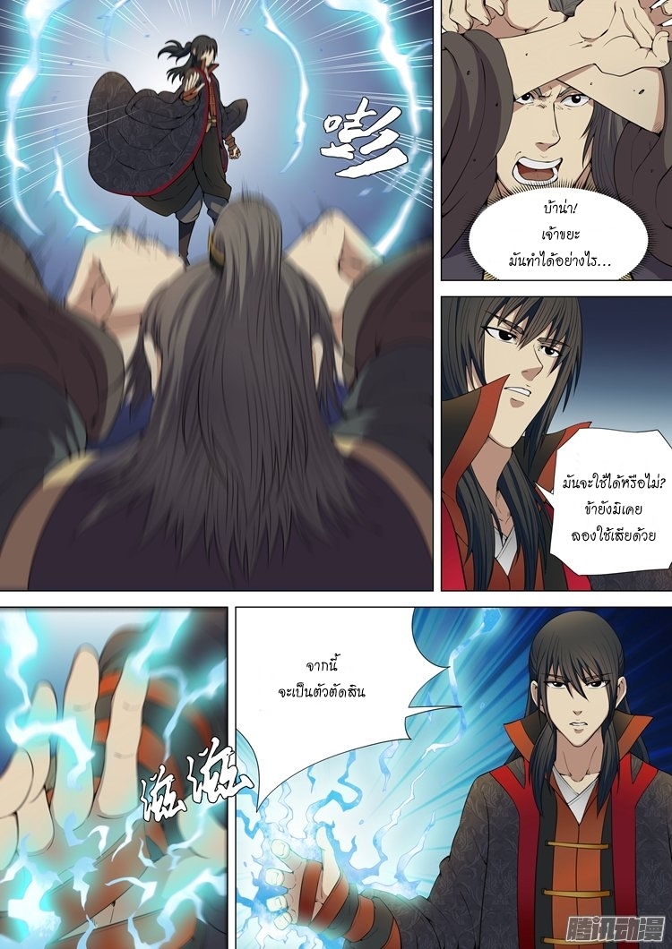God of Martial Arts page 5