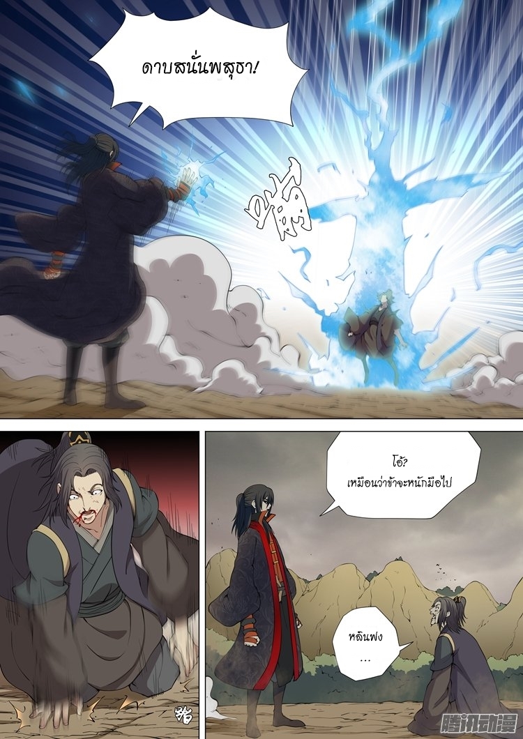 God of Martial Arts page 6