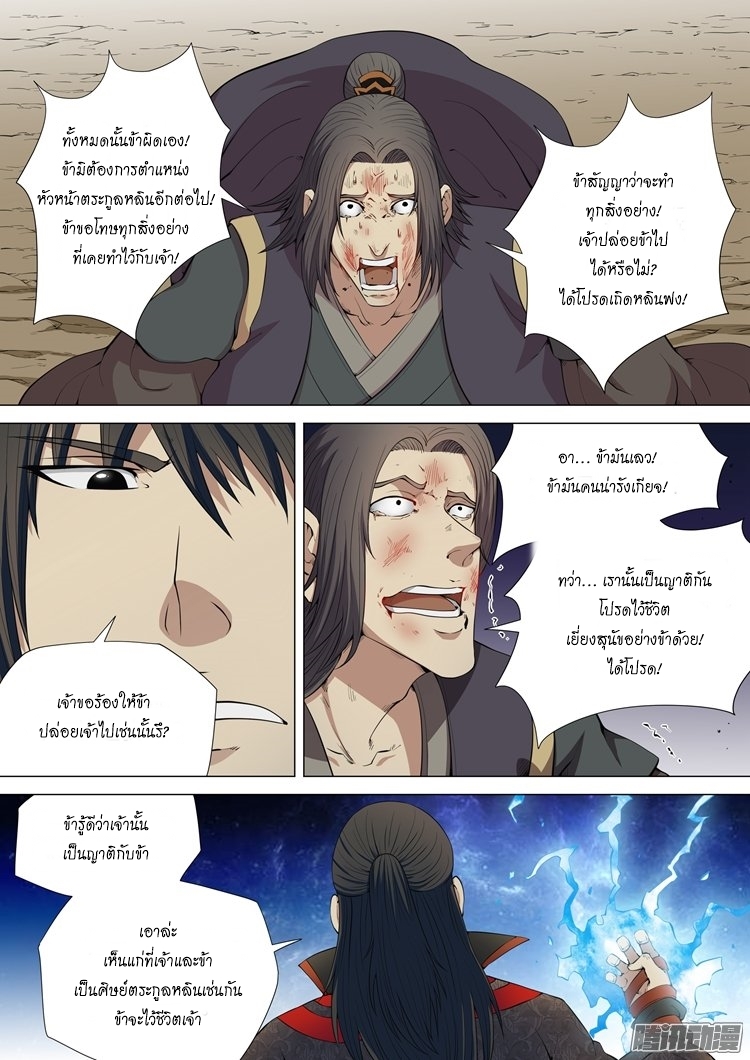 God of Martial Arts page 7