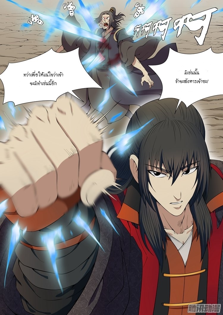 God of Martial Arts page 8